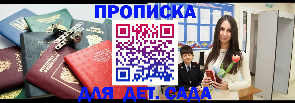 прописка гарантия в Поворино