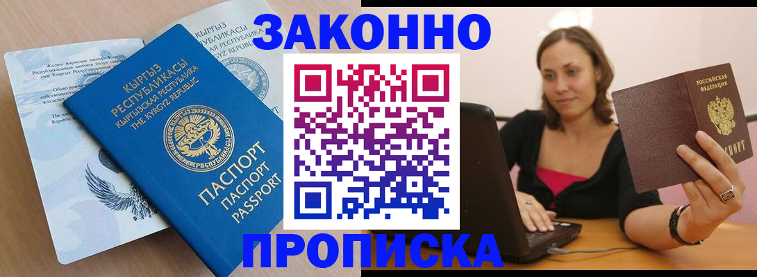 временная прописка в Поворино