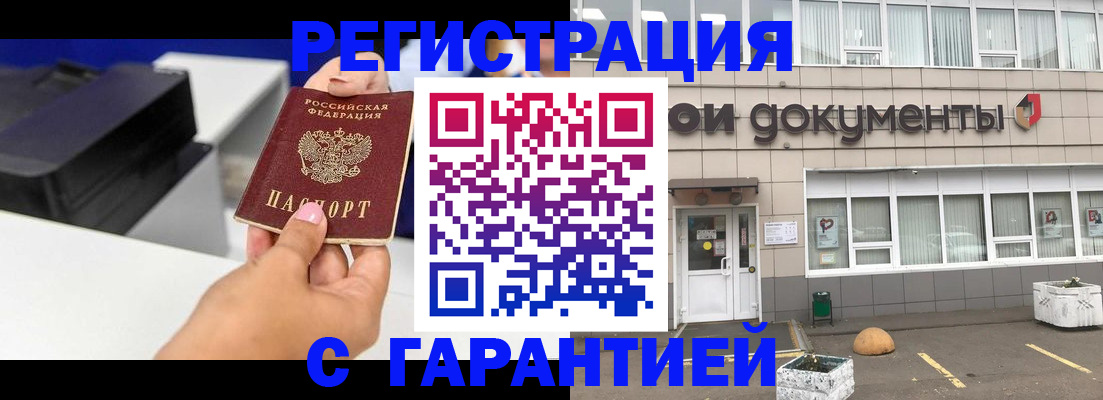 прописка регистрация в Поворино