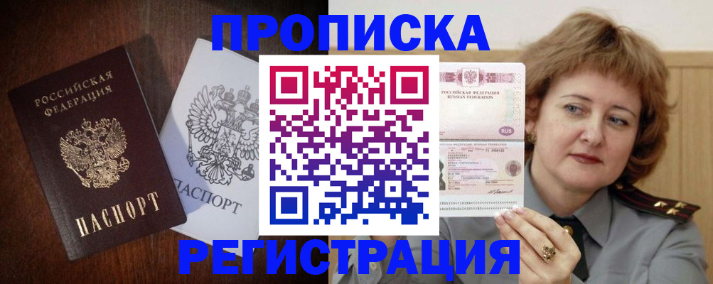 временная регистрация собственник в Поворино