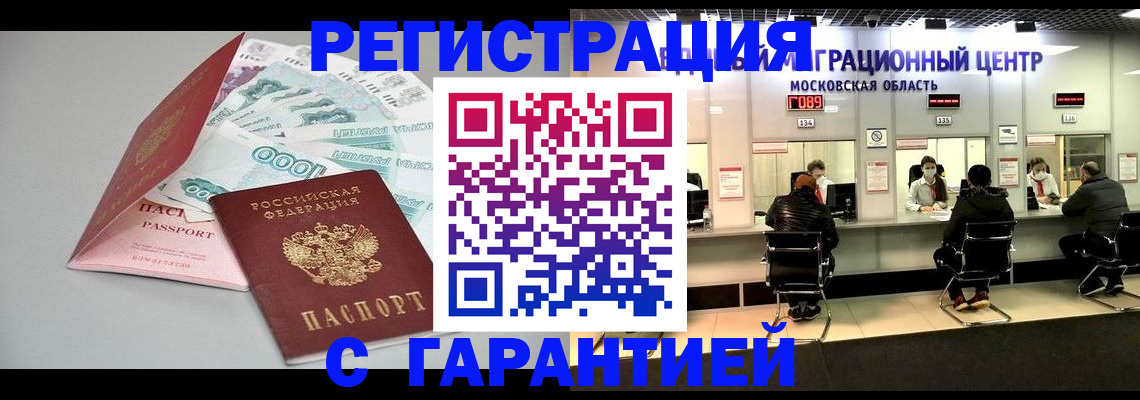 прописка в квартире в Поворино